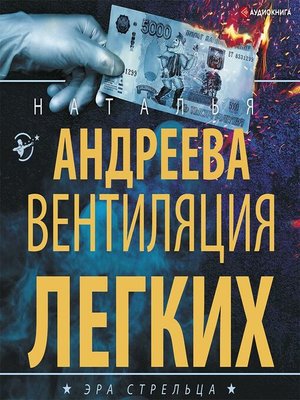 cover image of Вентиляция легких